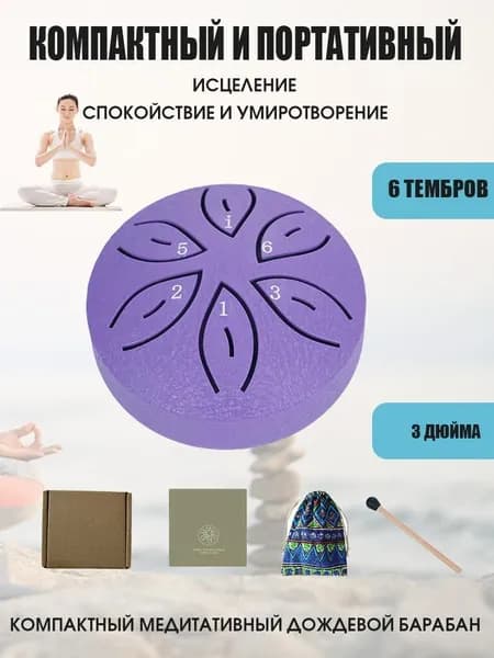 Глюкофон 3 дюйма, 6 нот, барабан для дождя, внешний стальной барабан для языка, для медитации йоги