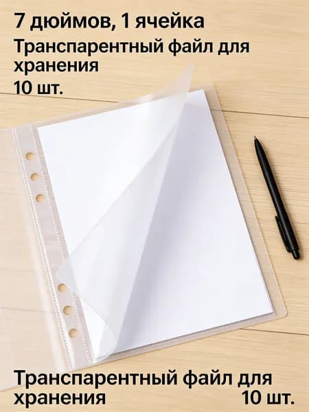 Файл A5 10 шт., 7 мкм