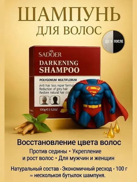 Твердый-шампунь для ухода для ухода за волосами, против седины