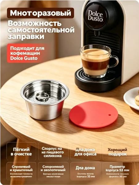 Многоразовая кофейная капсула из нержавеющей стали, объем 40 мл, красная, для кофемашин Dolce Gusto.