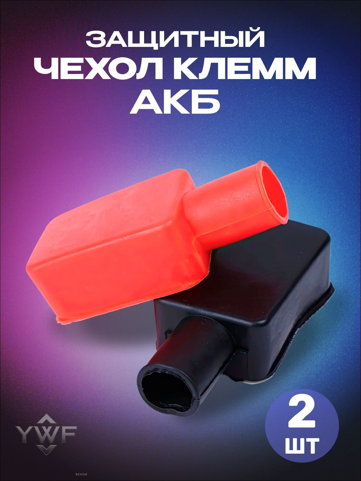 Принадлежности к АКБ, Кабель для зарядного устройства, 80 мм