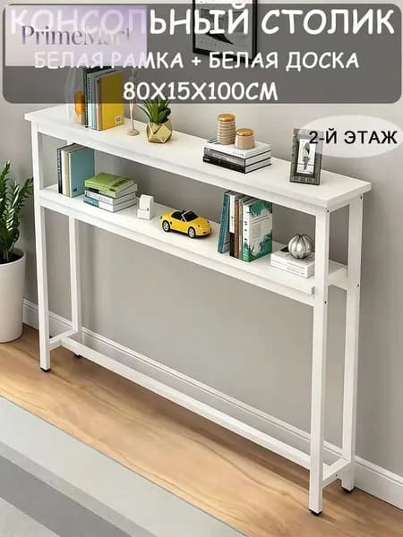 Консоль, 80х15х100 см