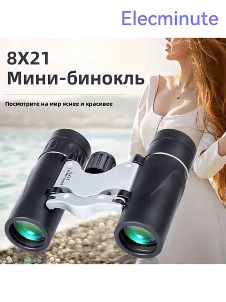Компактные бинокли 8x21 розовые складные ,Идеальный подарок на день рождения девочке