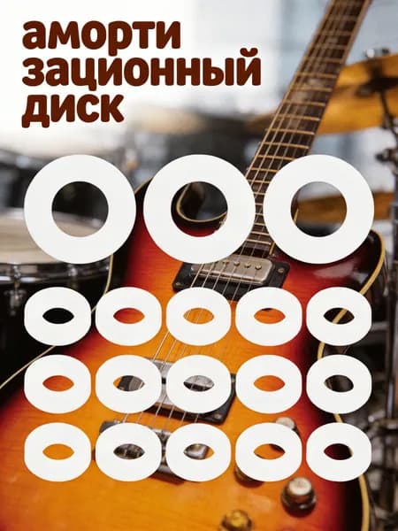 Набор из 100 белых пластиковых шайб для барабанов, аксессуары для домашнего применения