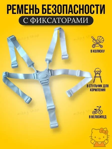Пятиточечный ремень безопасности для стульчика, серый