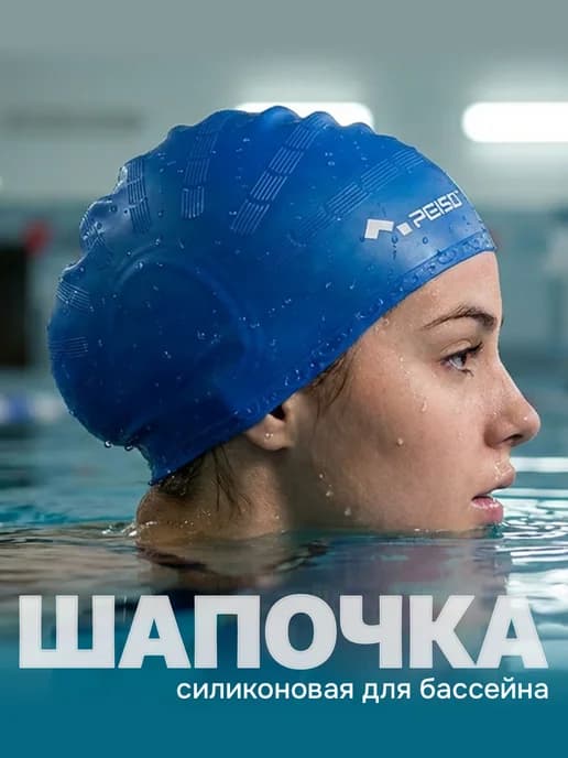 Шапочка для бассейна