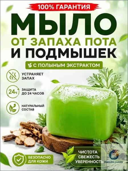 Твердое мыло