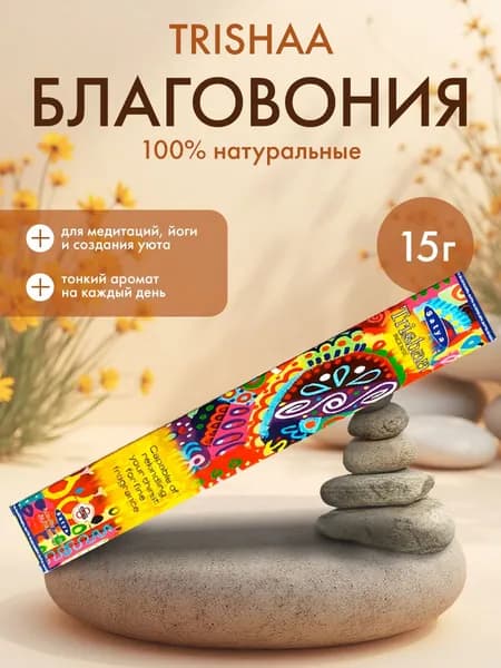 Благовония Satya Trishaa Satya, Сатья Триша, ароматические палочки, индийские, для дома, медитации, 15г