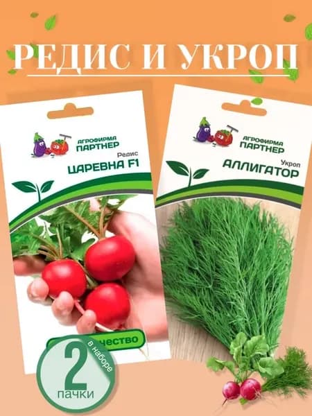 Семена Редис и укроп