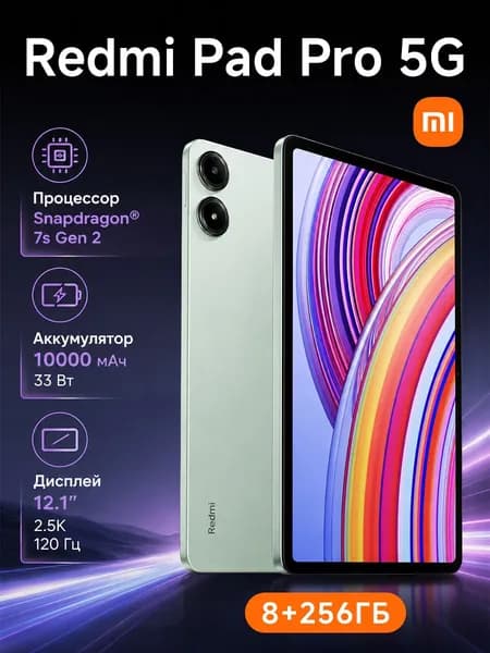 Redmi Планшет поддержка русского языка Google Play, 12.1" 128 ГБ/256 ГБ, зеленый