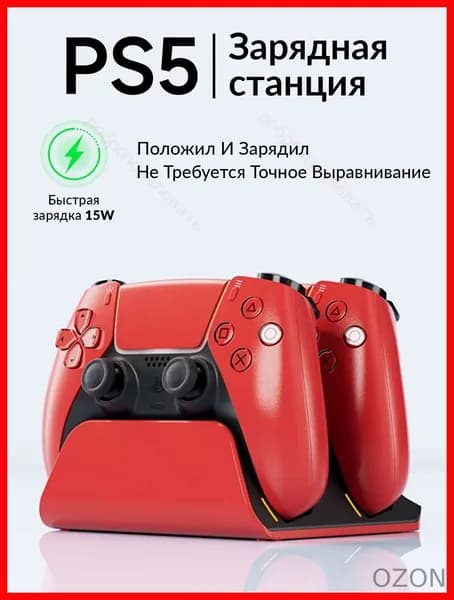 Двойная зарядная станция для контроллеров PS5 DualSense с быстрой зарядкой