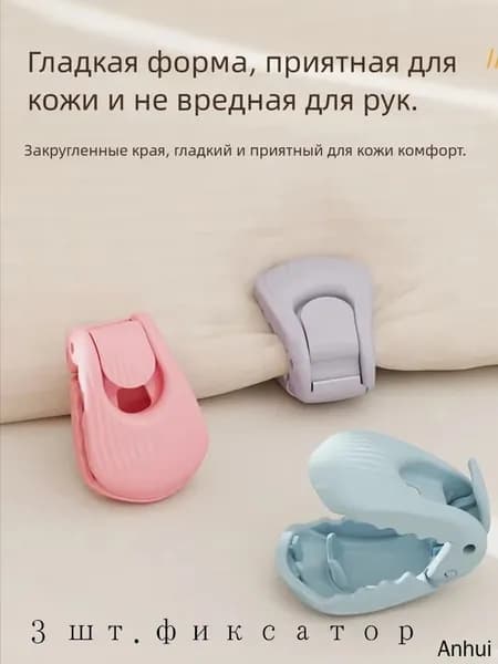 Держатель для простыни и стеганого одеяла 3 шт.