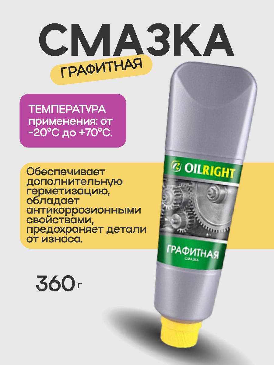 Графитная смазка 360 г универсальная водостойкая смазка для подшипников, резьбовых соединений, цепей и механизмов