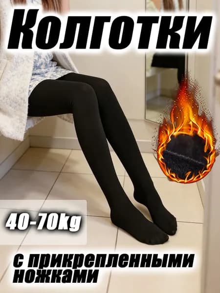 Колготки