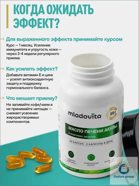Масло печени акулы и комплекс лизатов Младовита для женщин 35+ Сквален акулий жир Mladovita