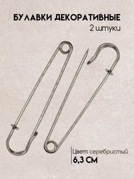 Булавки шляпные декоративные большие, 63мм для одежды, набор 2шт.