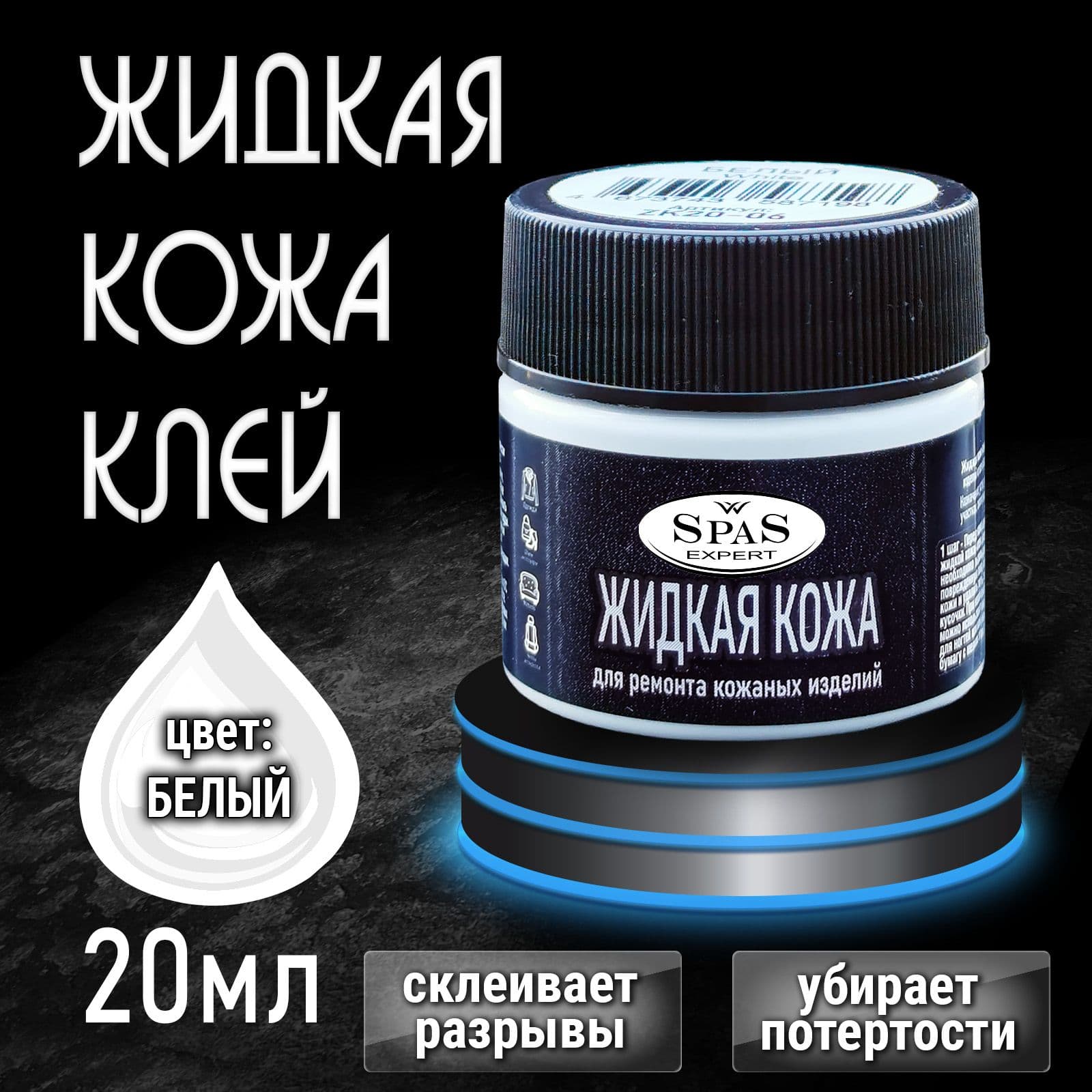 SpaS Expert Паста техническая Паста, 20 мл, 1 шт.