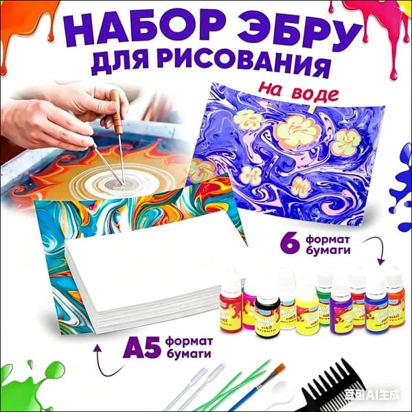 Набор для рисования на воде ЭБРУ 6 цветов