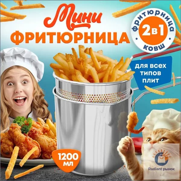 Фритюрница