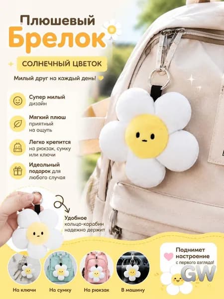Плюшевый брелок для ключей в виде подсолнуха, мягкая игрушка из ПП-хлопка, портативный аксессуар для рюкзака, популярный милый дизайн