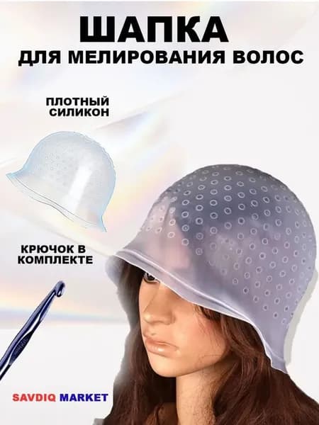 Шапочка для мелирования волос с крючком с готовыми отверстиями, цвет розовый
