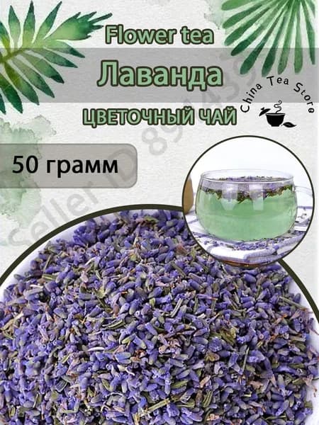 Эксклюзивный цветочный сбор с лавандой для создания ароматного травяного чая