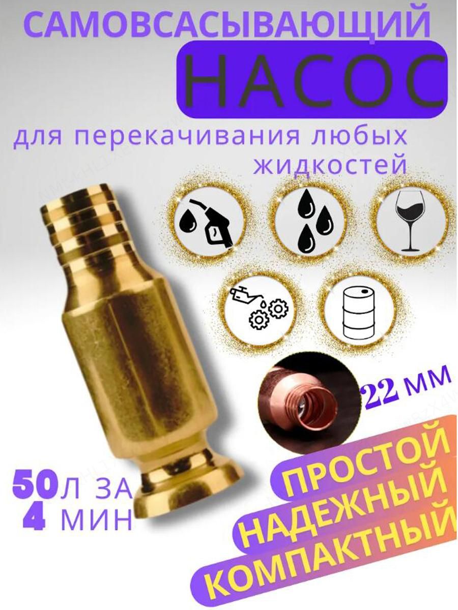 Самовсасывающий насос для перекачки жидкости и топлива