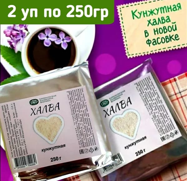 Халва "Кунжутная Люкс" набор из 2 штук по 250г