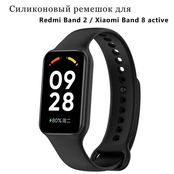 ремешок для Redmi Band 2 / Xiaomi Band 8 Active силиконовый умные часы запястье браслет