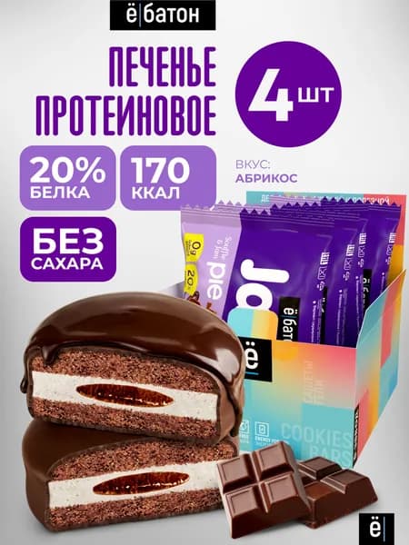 Протеиновое печенье ё/батон Jamy pie с белковым маршмеллоу и шоколадным кремом, 60г. 4 шт. протеиновый пп десерт печенье без сахара