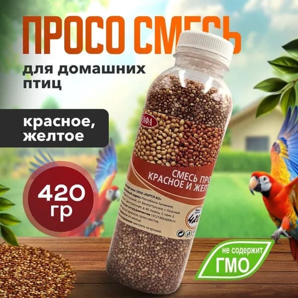 Корм просо желтое и красное для попугаев, домашних птиц и грызунов 420 гр