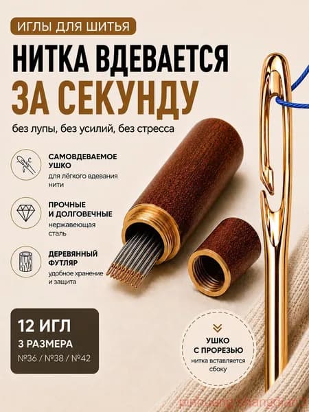 Иглы Для шитья №36, 38, 42, 12 шт.