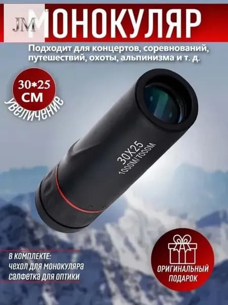 Монокулярный телескоп 30x25 высокой мощности HD Mini Portable
