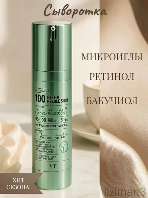 Бустер-сыворотка с микроиглами и ретинолом Reti-A Reedle Sho