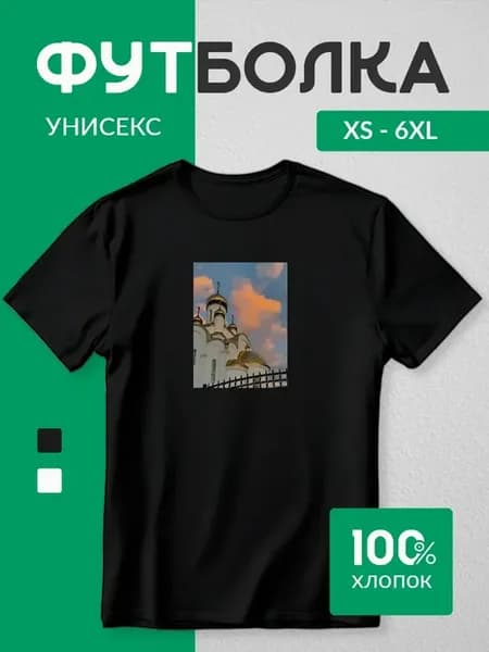 Футболка Православная церковь