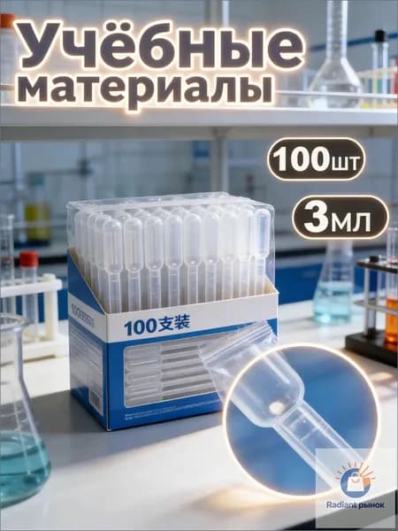 Качественный набор пластиковых пипеток Пастера, 3 мл, 100 штук в упаковке, применяемый для переноса жидкости в творчестве и опытах-ziqi