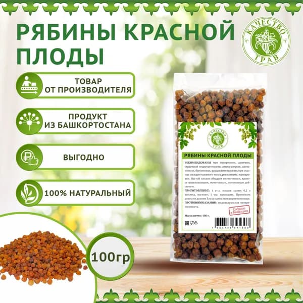 Рябина красная плоды (ягоды), 100г