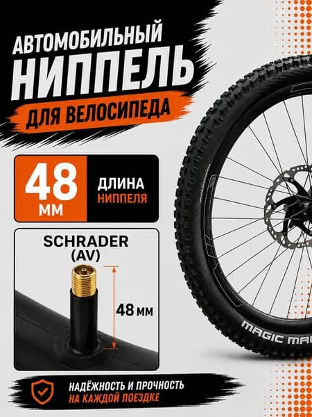 Камера велосипедная 27.5 дюйма, бутилкаучуковая, под покрышку 1.75 1.95 2.125, ниппель автомобильный AV Шредер удлинённый 48 мм, для горного и гравийного велосипеда, антипрокол