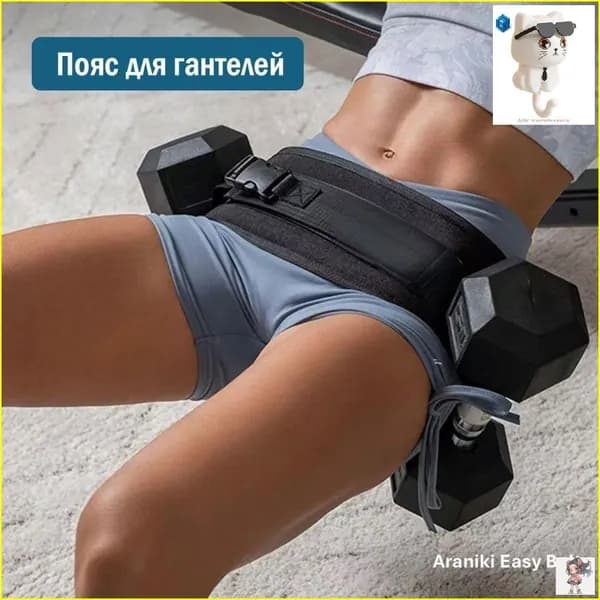 Пояс для отягощений  , 0.2 кг