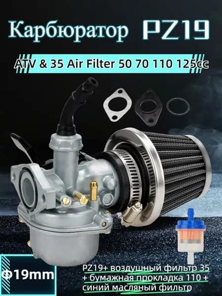 Карбюратор Альфа Дельта 152FMH 110 сс (PZ19)