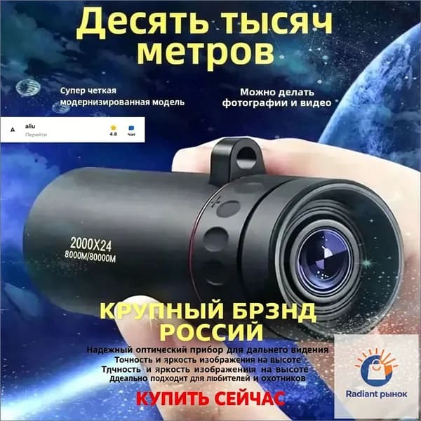 Телескоп высокого разрешения 2000x24 с видом на природу и животных в ночное время съемки на мобильный телефонA