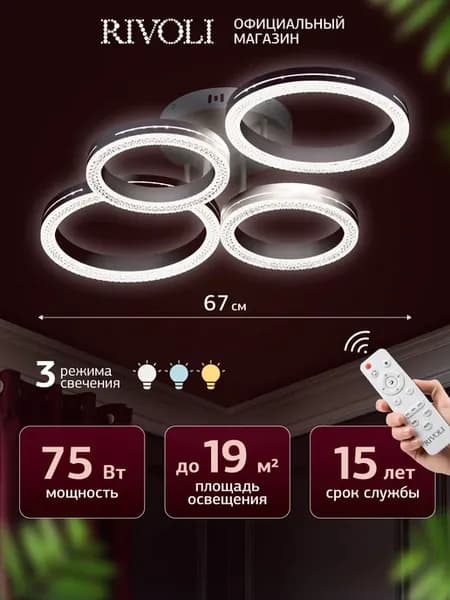 Люстра потолочная светодиодная с пультом 75Вт 19м2