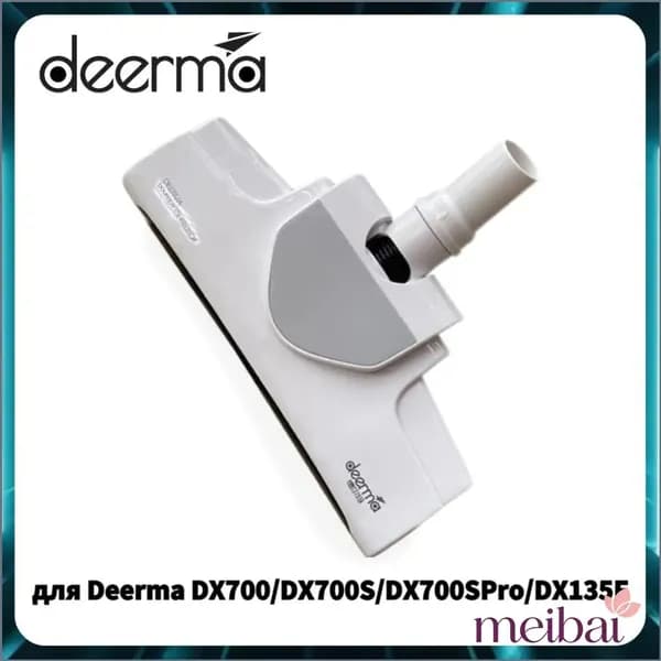 Качественный аксессуар для Deerma DX700, DX700S, DX700SPRO и DX135F выполнен в белом цвете