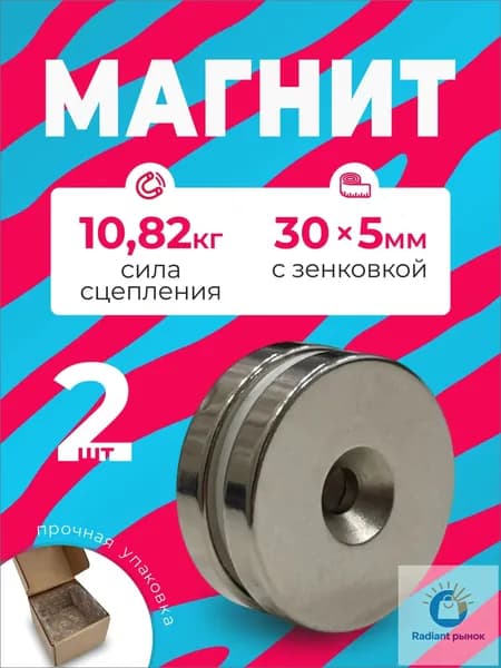 Магнит 30х5 мм, комплект 2 шт.