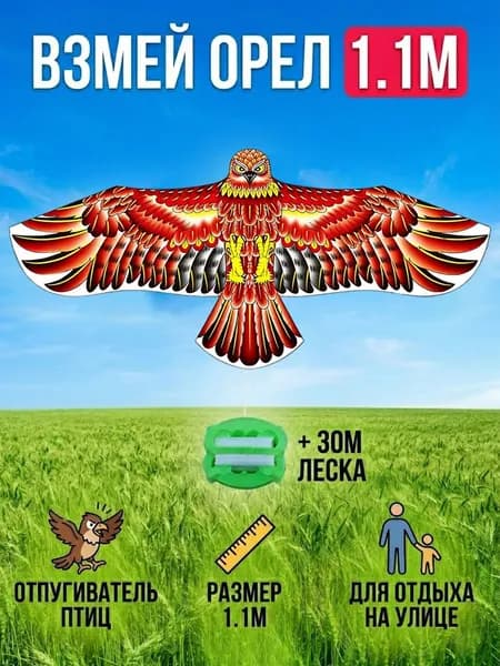 1.1M Воздушный змей для детей и взрослых, игрушки для улицы