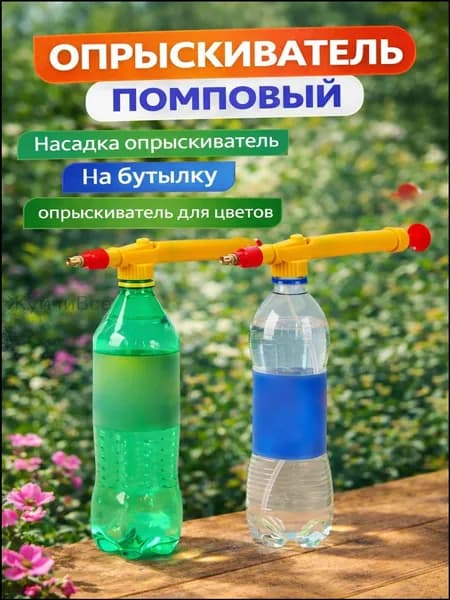 MSN TOYS Пульверизатор 1 шт