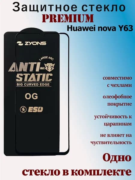 Защитное стекло для Huawei nova Y63, 2.5D, полная наклейка, с черной рамкой