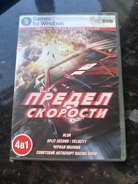 Игра Предел скорости 4 в 1 (PC, Windows