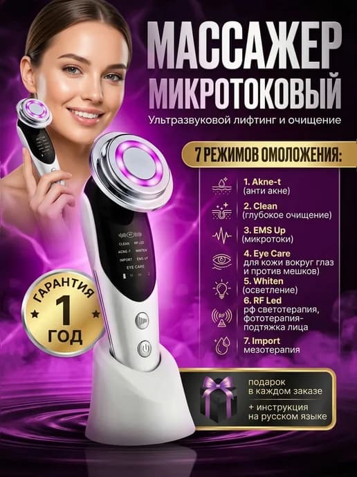 Микротоковый массажер микротоки аппарат для лица