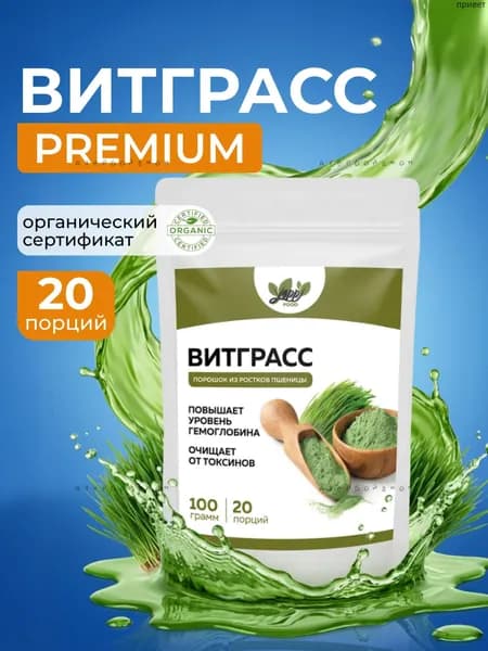 Витграсс порошок из ростков пшеницы, 100 гр, Yappi Food
